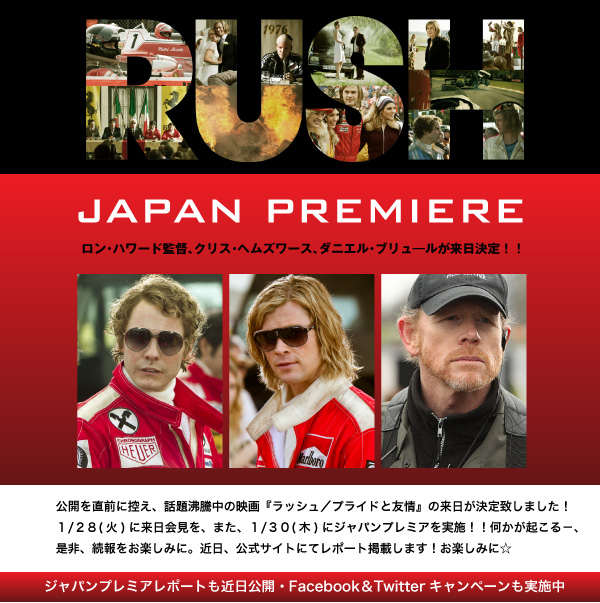 新着情報 | 映画『ラッシュ／プライドと友情』公式サイト