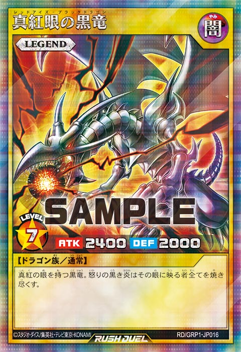 遊戯王 レッドアイズ・ブラックドラゴン 特典カード (ジャンプ付き