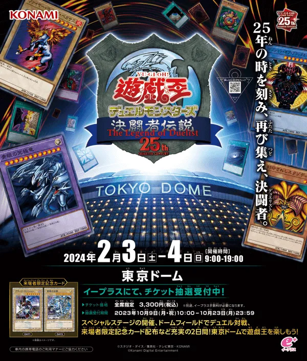 遊戯王 限定パック 東京ドーム 遊戯王 東京ドーム決闘者伝説 PREMIUM