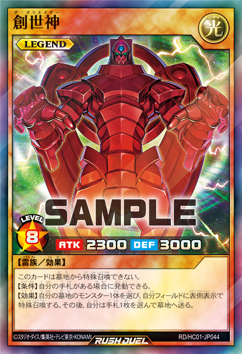 創世神 – 遊戯王ラッシュデュエルまとめ