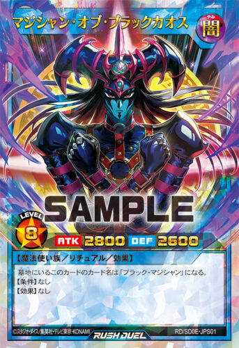 マジシャン・オブ・ブラックカオス – 遊戯王ラッシュデュエルまとめ