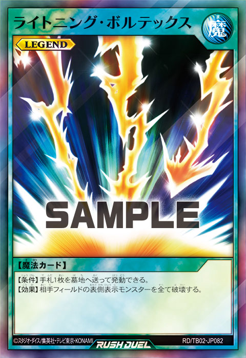 ライトニング・ボルテックス – 遊戯王ラッシュデュエルまとめ