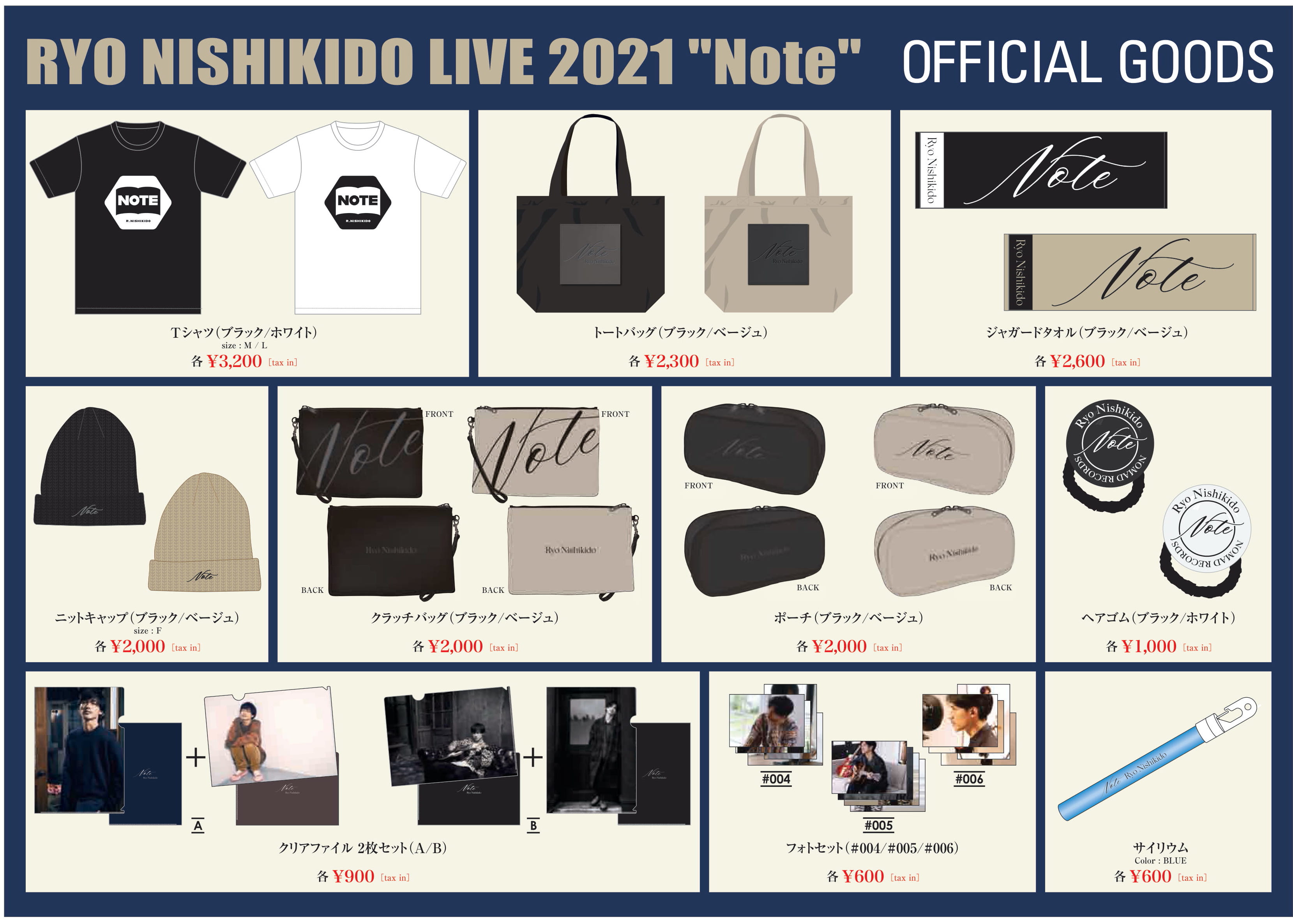 RYO NISHIKIDO LIVE 2021 