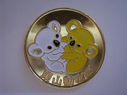 茶平工業 記念メダルコレクション 愛知県 東山動植物園