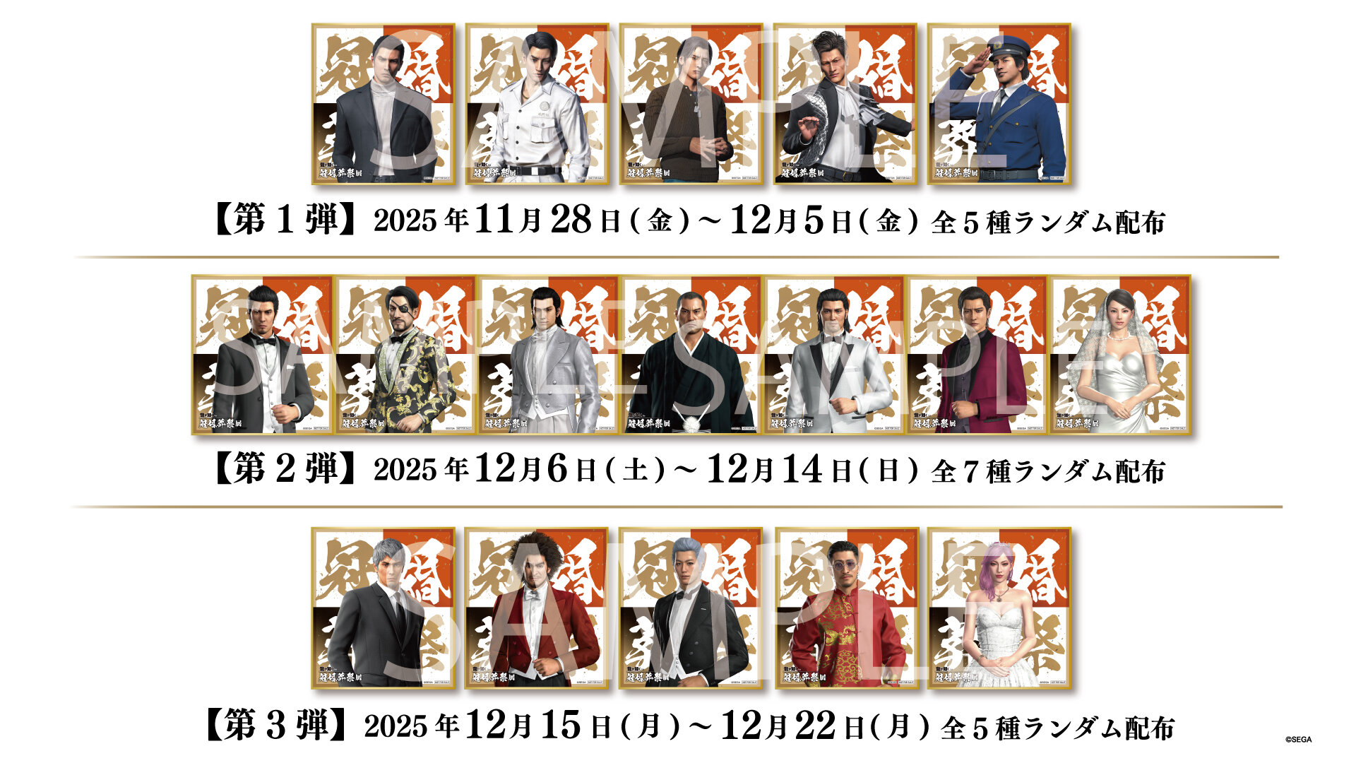 龍が如く 来場者特典 桐生 真島 特注名刺 遺言状ミニポスター 冠婚葬祭