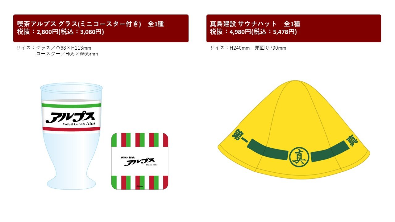 ドン・キホーテ×『龍が如く』 限定商品発売決定！｜NEWS｜『龍が如く