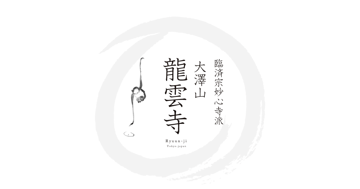 円覚寺管長・横田南嶺老大師さまによる、昨年のダンマトークの動画