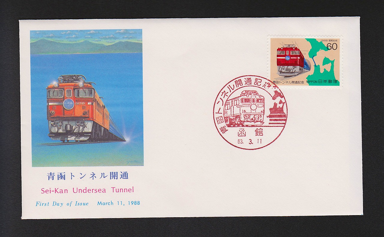 初日カバー 1994年 郵便切手の歩みシリーズ第2集 | 収集ワールド