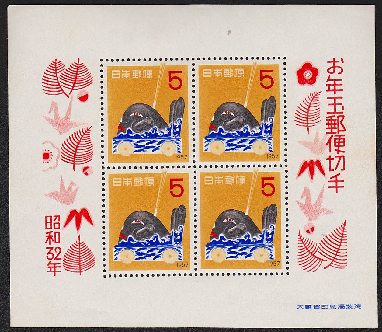 年賀 お年玉郵便切手 昭和32,33,34,35,36,38年6枚セット面額120円