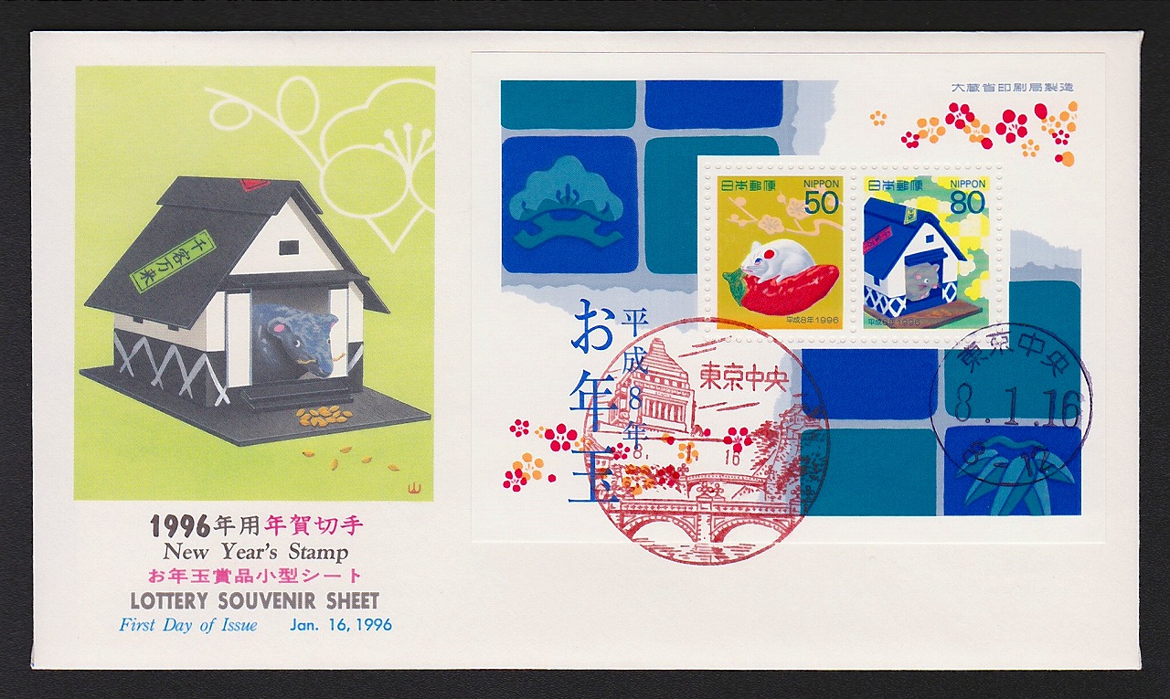 明治の森国定公園郵便切手初日カバー 明治の森国定公園郵便切手初日