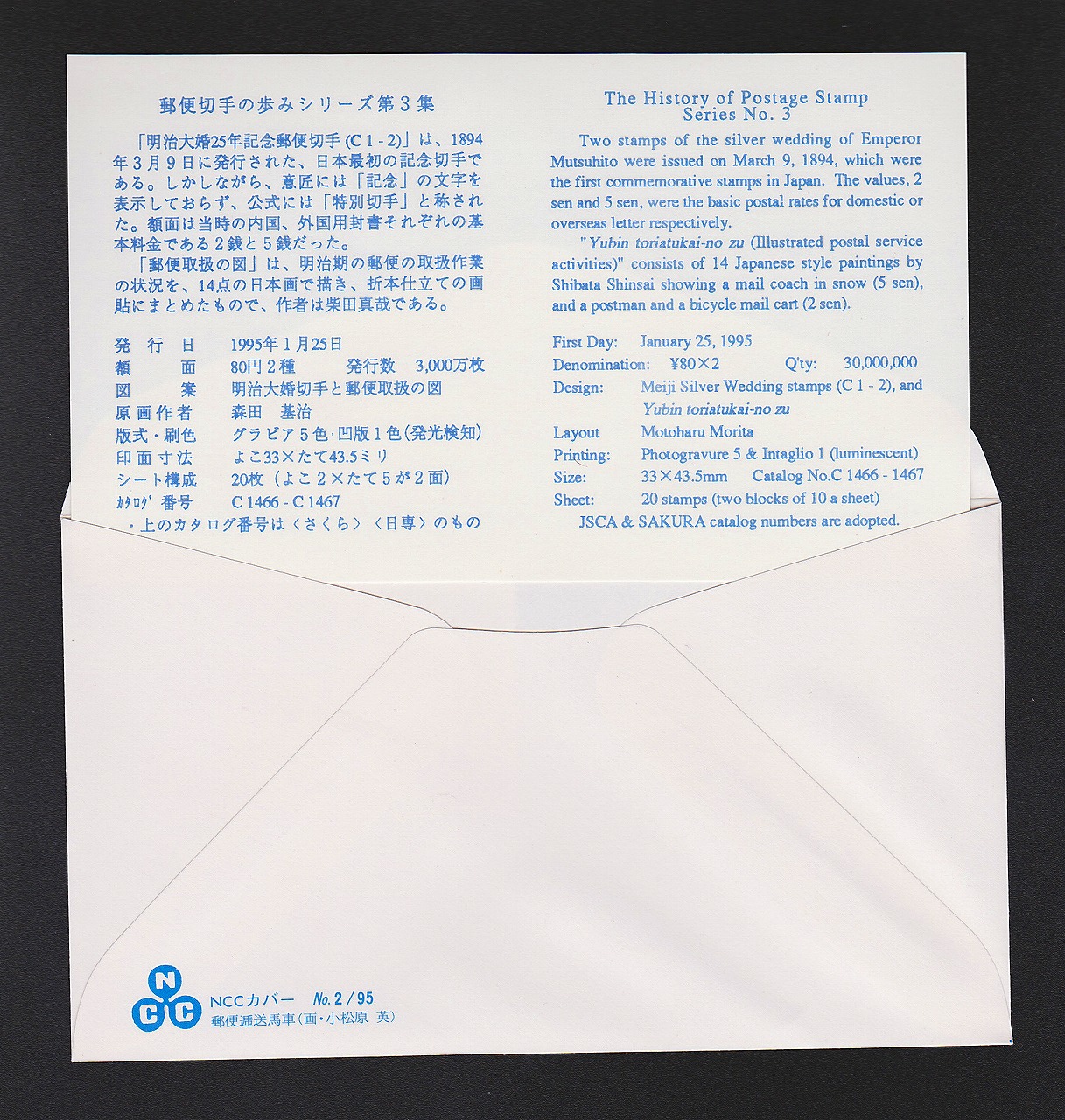 初日カバー 1995年 郵便切手の歩みシリーズ | 収集ワールド