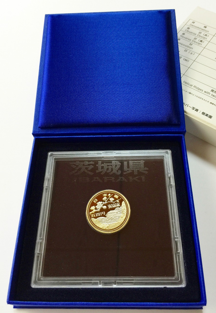 地方自治法施行60周年記念 500円プルーフ H21年 茨城県 | 収集ワールド