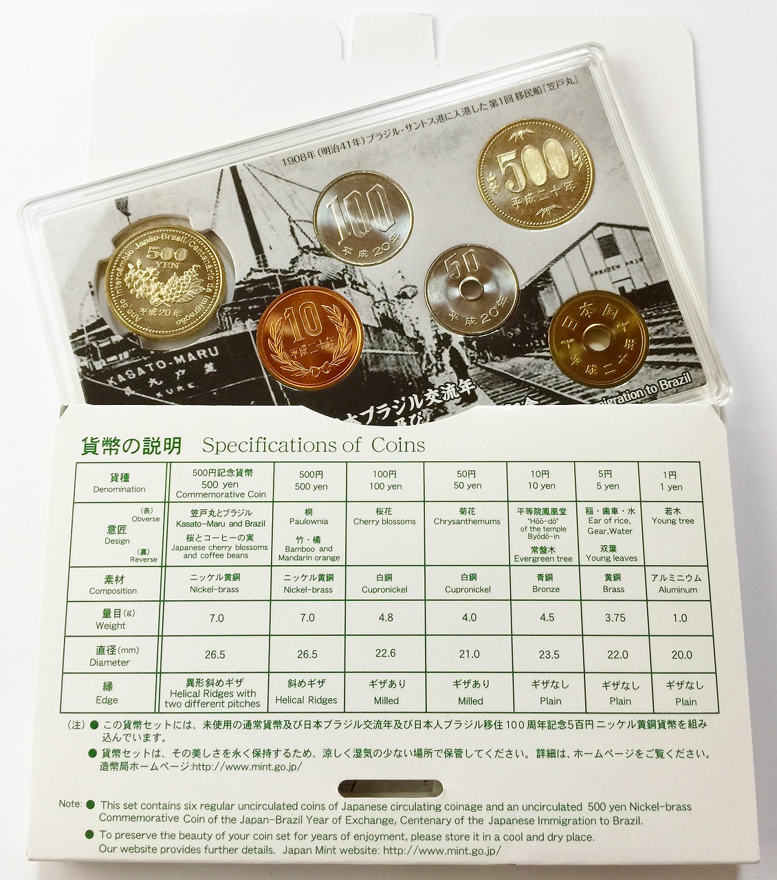 日本ブラジル交流年及び日本人ブラジル移住100周年記念 | 収集ワールド