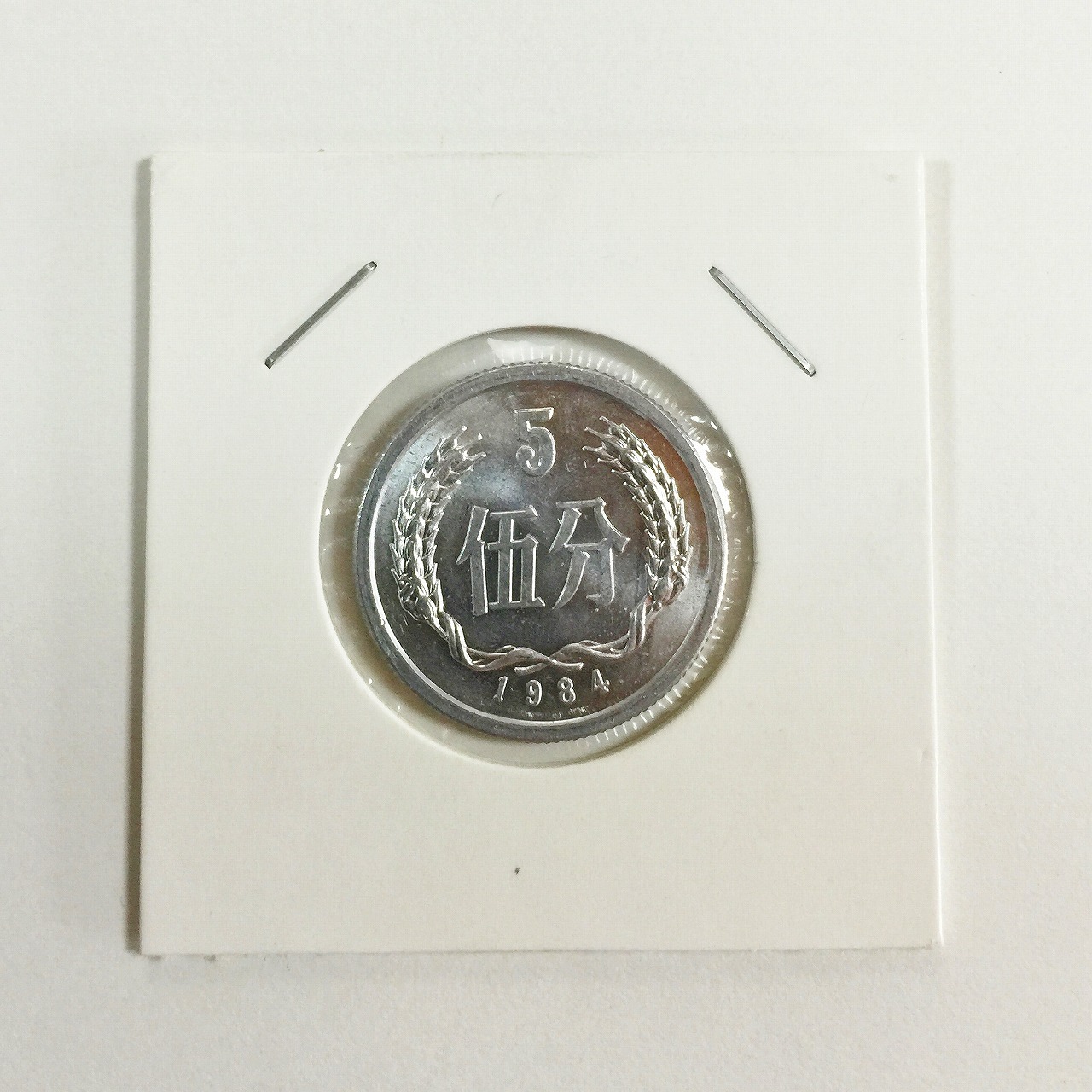 大清銀幣 光緒元寶/江南省造 七銭二分/1901年/辛丑年・希少品 PCGS