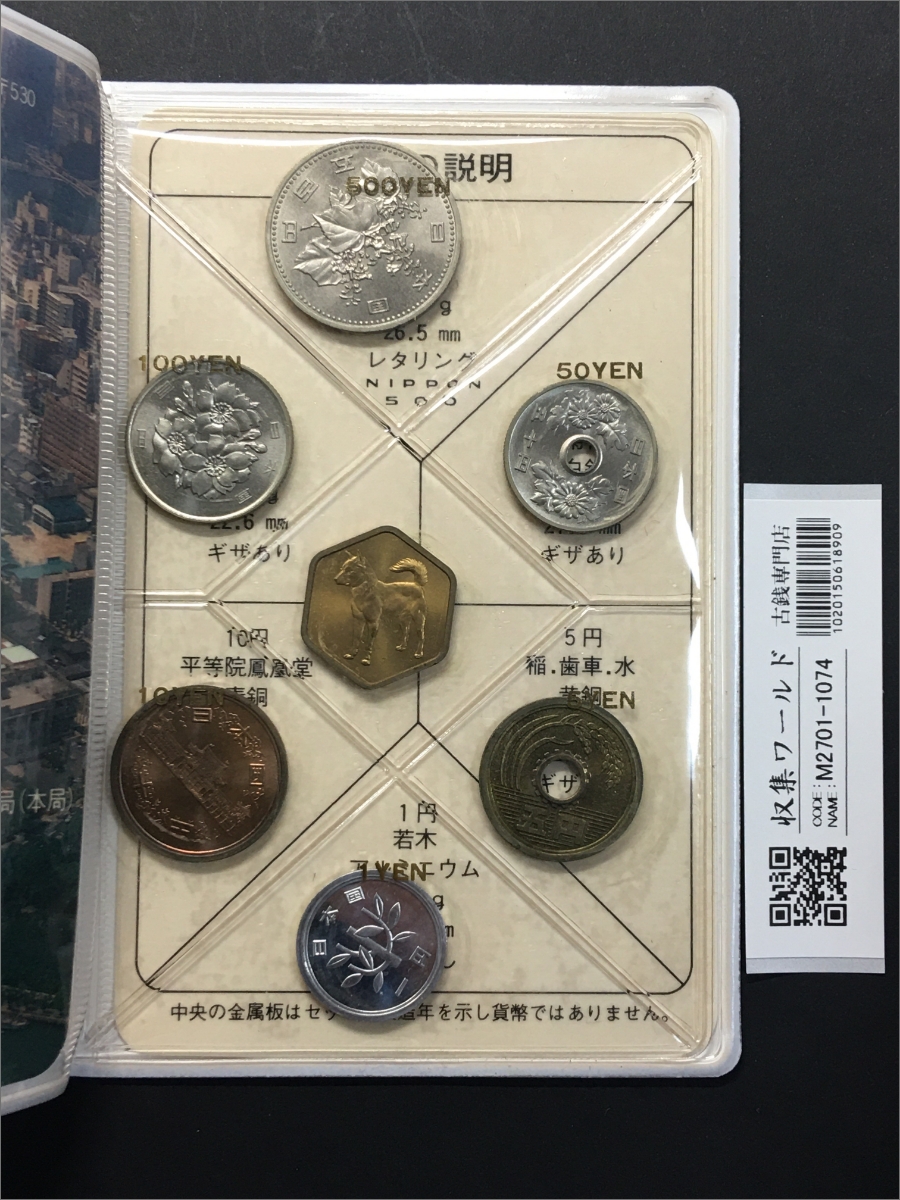 中国人民銀行 ミントセット 1980年 貨幣セット 中国コイン 古銭