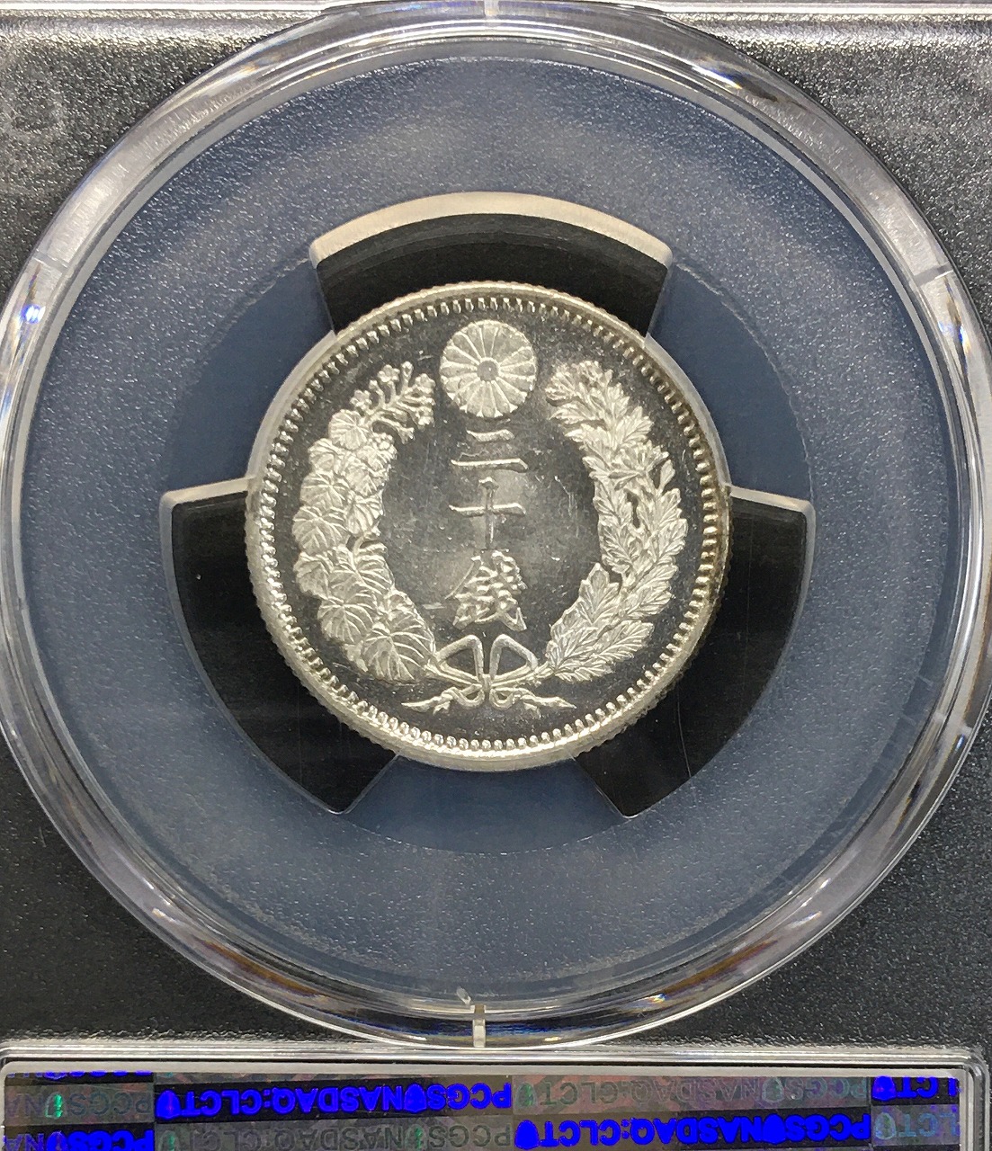 竜20銭小型銀貨 明治9年銘(1876)特年/Type 1/後期 PCGS-