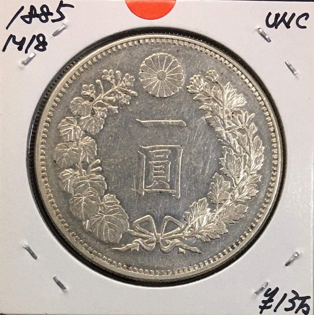 新1円銀貨(大型) 明治18年銘(1885年) 1圓銀貨/PL仕様 未使用/UNC