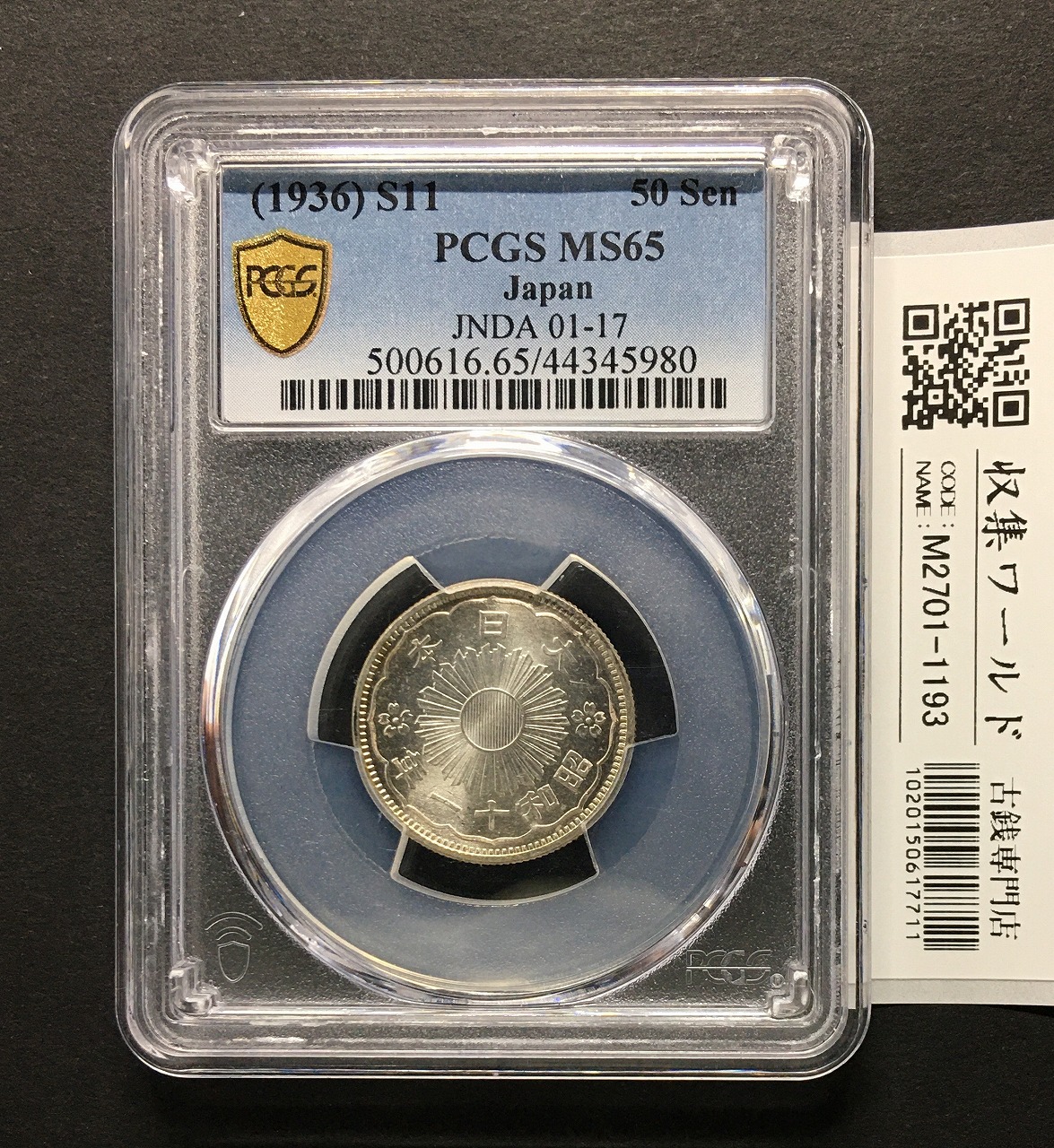 旧貨幣 五十銭 50 SEN 4枚セット 楽天市場】【銀貨】 竜50銭銀貨 明治