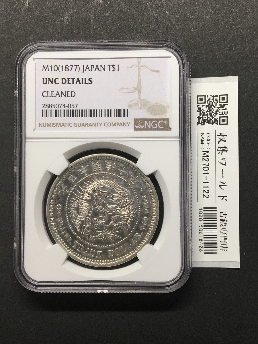 貿易銀 明治9年銘(1876) 近代銀貨シリーズ/1円銀貨 NGC-MS60/鑑定品