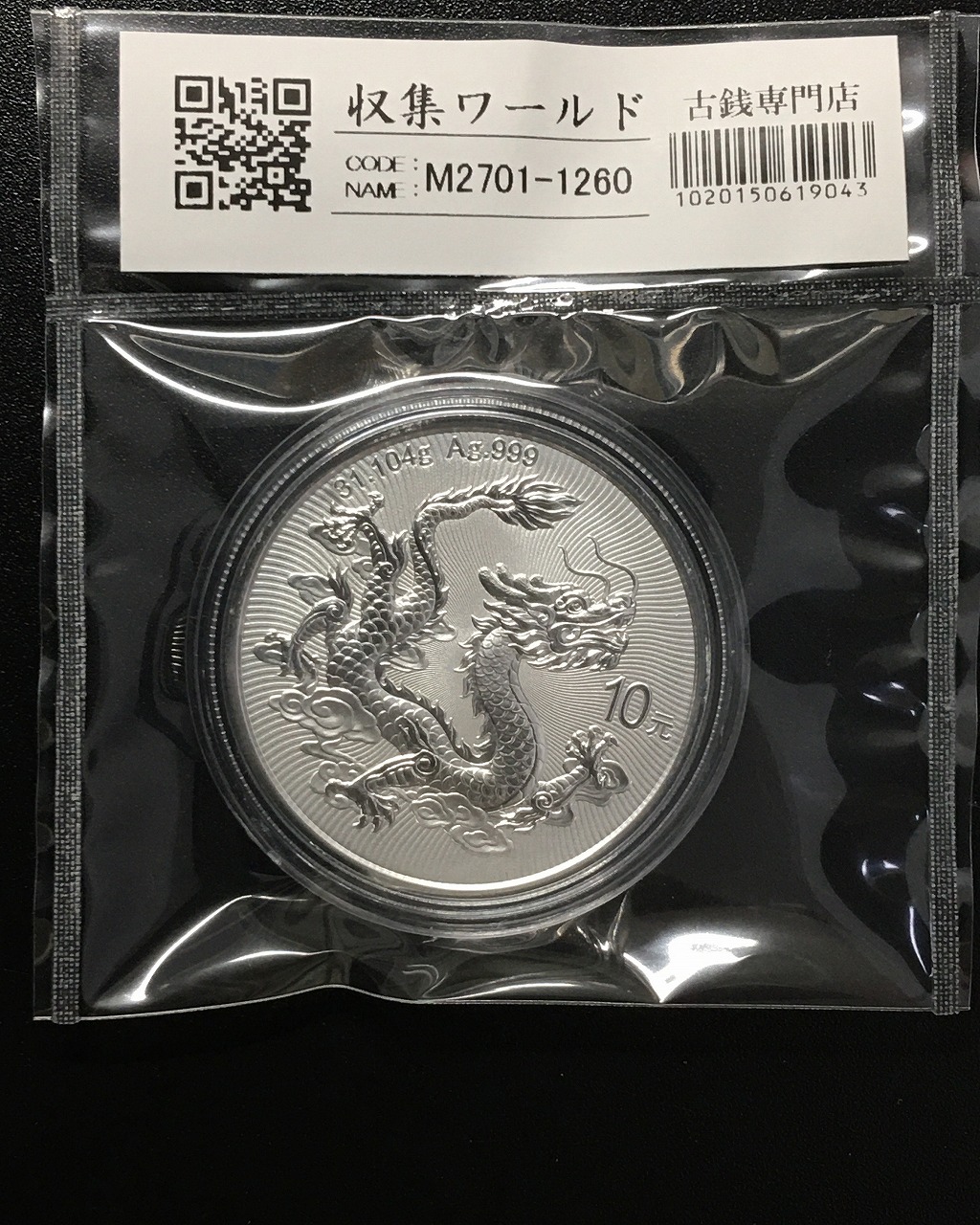 中華民国開国記念 1927年 孫文銀幣 PCGS-MS61 鑑定済 | 収集ワールド