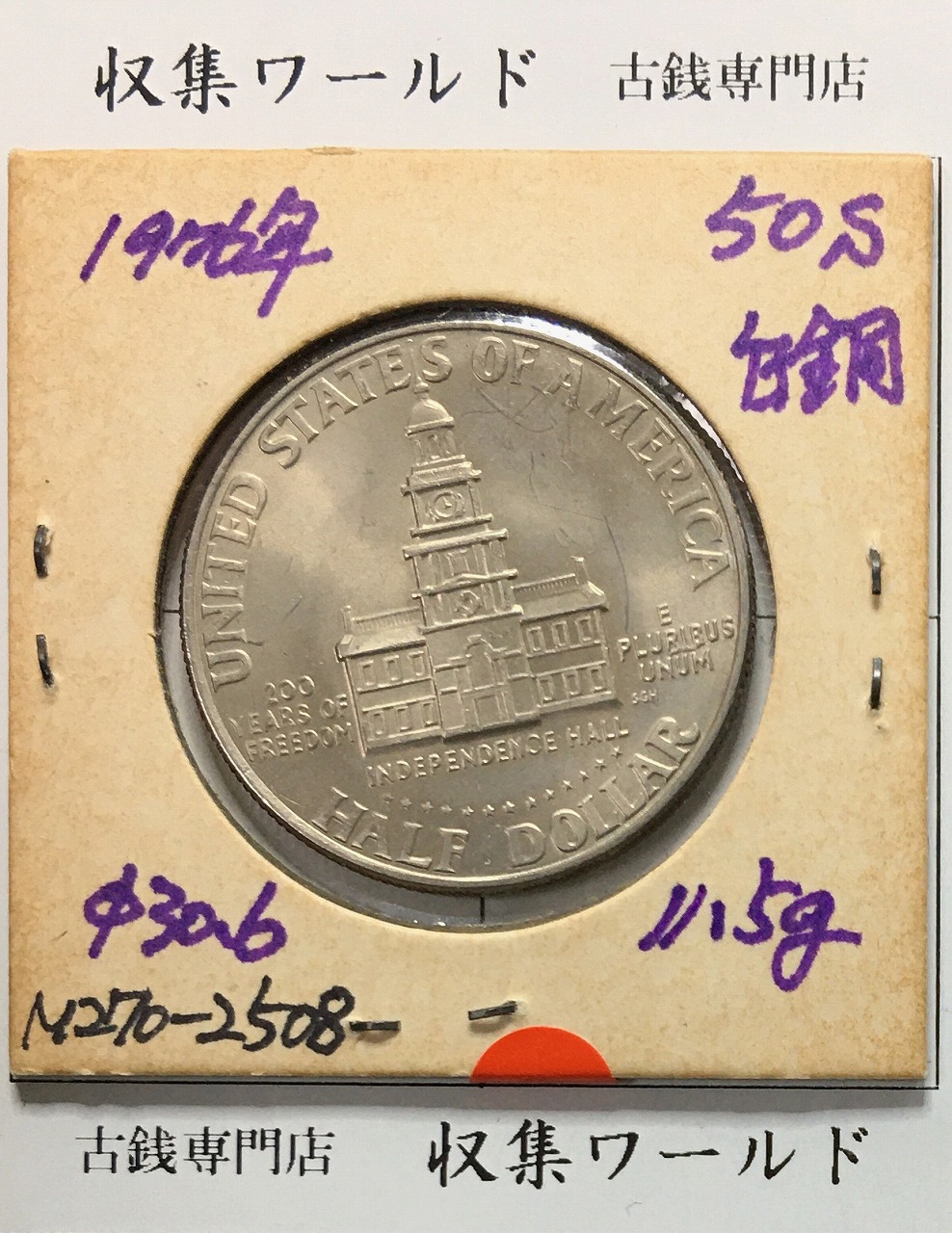 アメリカ銀貨 50セント ケネディ大統領 1976年銘 建国200年記念白銅貨