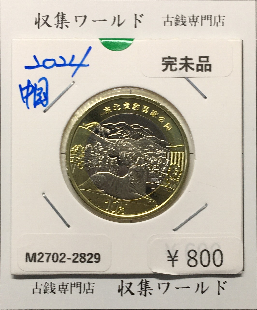 中国銀幣 中華民國廿一年 雲南省造半圓銀幣 PCGS AU53本物 美品 中国