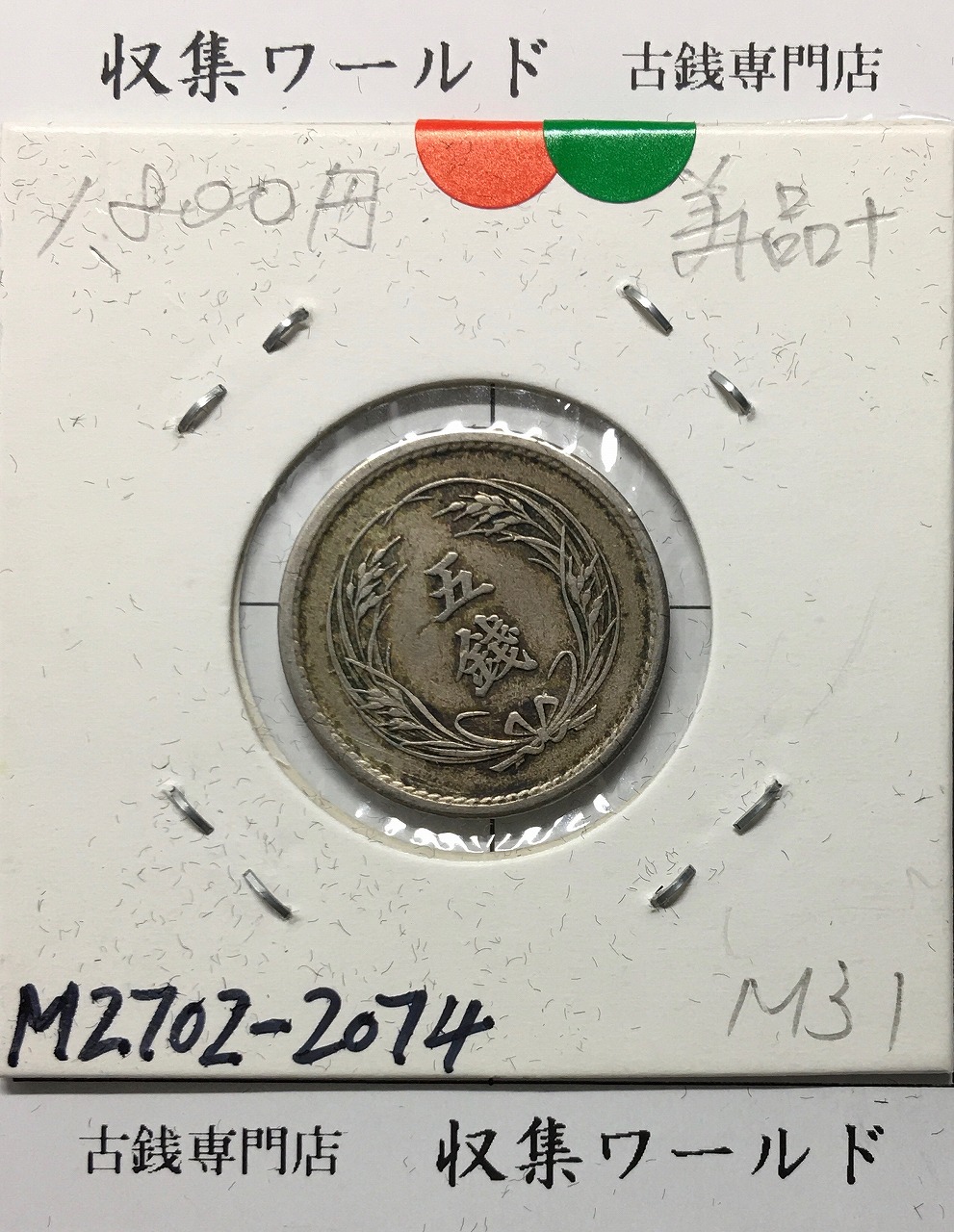 鳳凰 小型50銭銀貨 大正12年銘(1922年) 近代銀貨 50銭 美品 | 収集ワールド