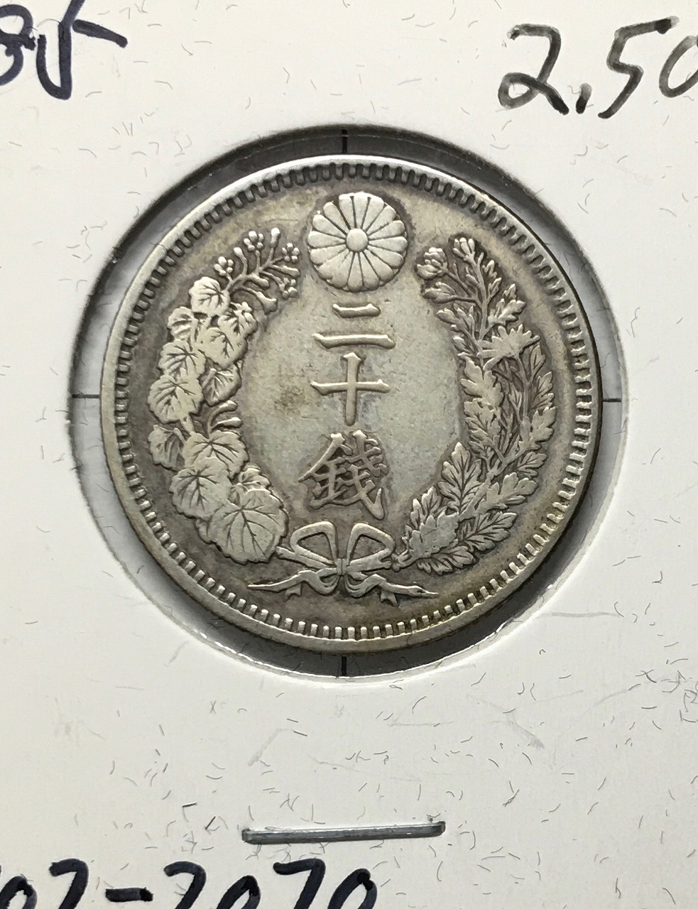 高鑑定 PCGS-MS64 竜二十銭銀貨 明治18年（1885） 高鑑定 PCGS-