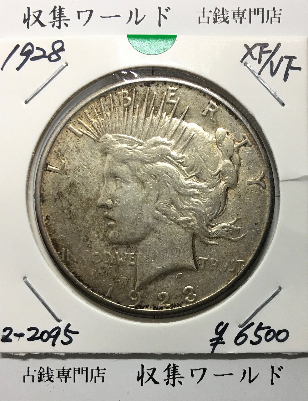 USA 1ドル銀貨 モルガンダラー 1889年 Sマーク 美トーン/未使用 | 収集