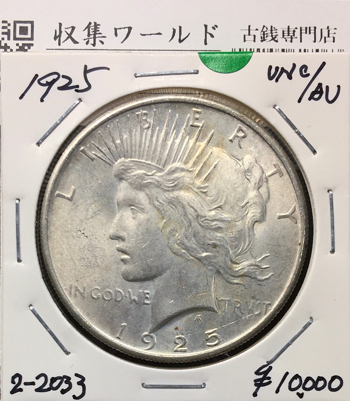 アメリカ 1ドルプルーフ銀貨/自由の女神 1986年銘 未使用 | 収集ワールド
