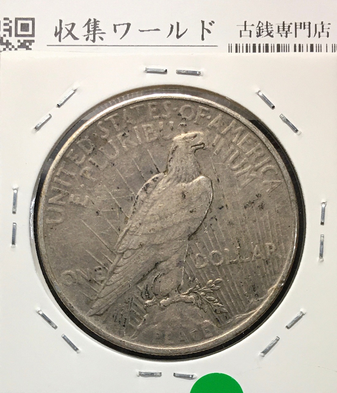 アメリカ ピースダラー 1ドル銀貨 1925年銘 自由の女神像 美トーン/極