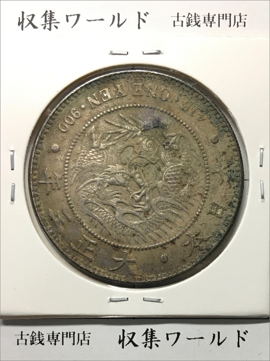 X1 まとめて9枚セット 日本古錢 貿易銀 一圓銀貨 金貨 激安 Amazon.co