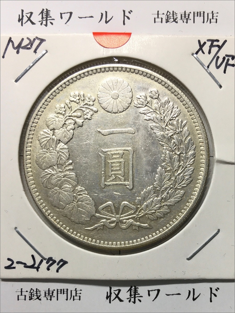 竜 50銭銀貨 1898明治31年 上切/中年 トーン有り 極美品 | 収集ワールド