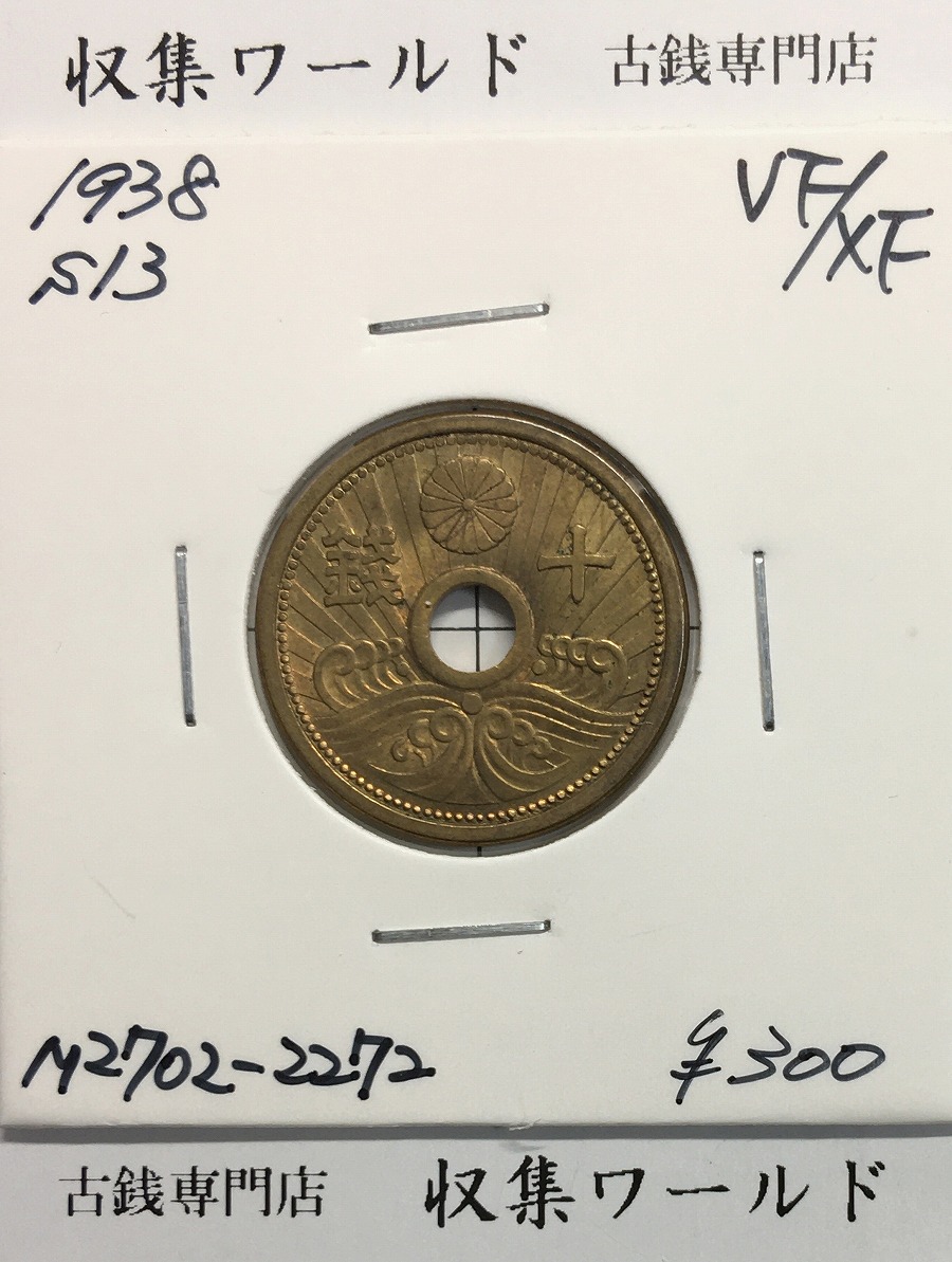 小型50銭銀貨 昭和13年1938 鳳凰五十銭 PCGS-MS63 | 収集ワールド