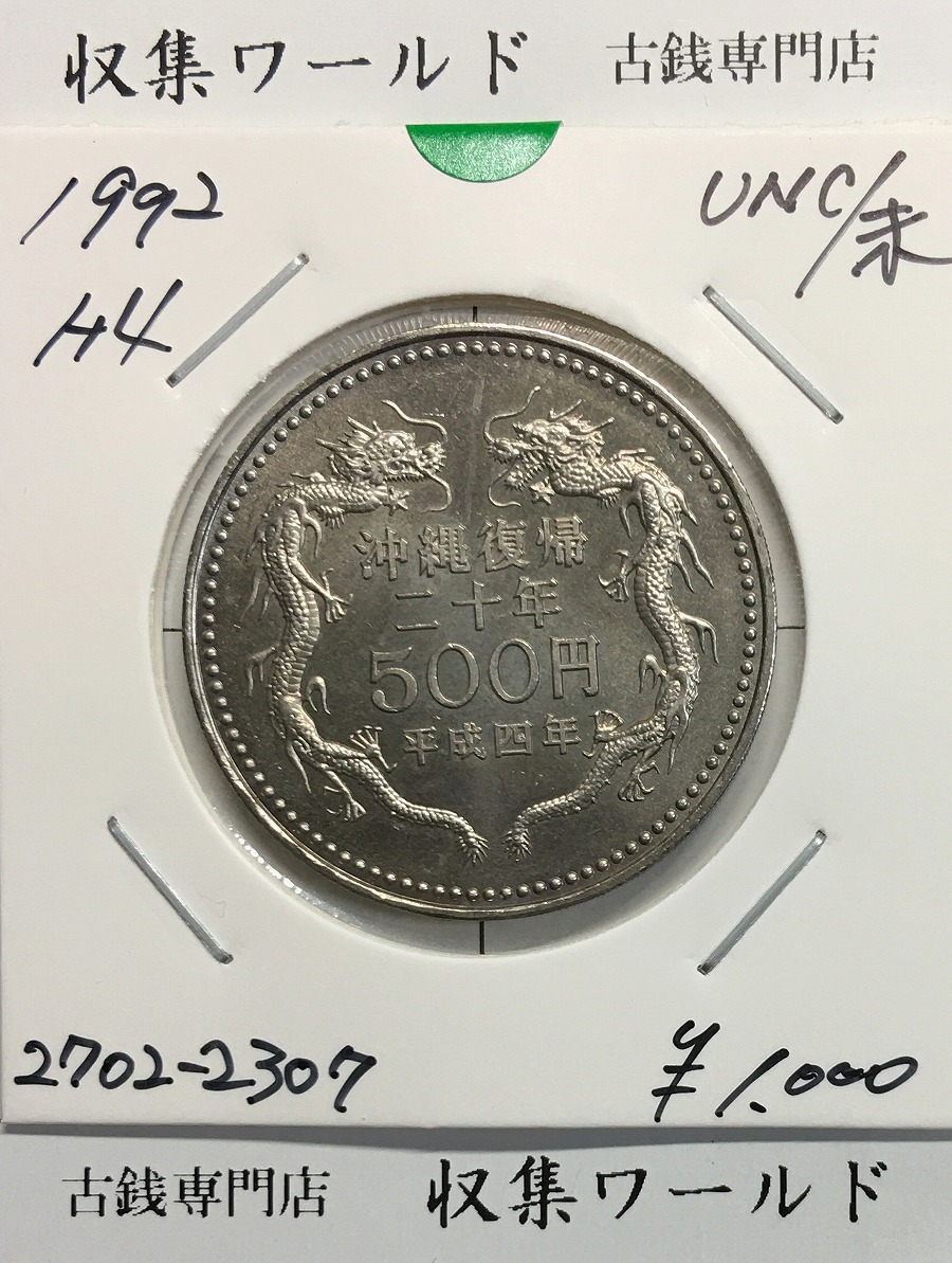 1円アルミニウム貨幣誕生 50周年 2005プルーフ貨幣セット・未使用