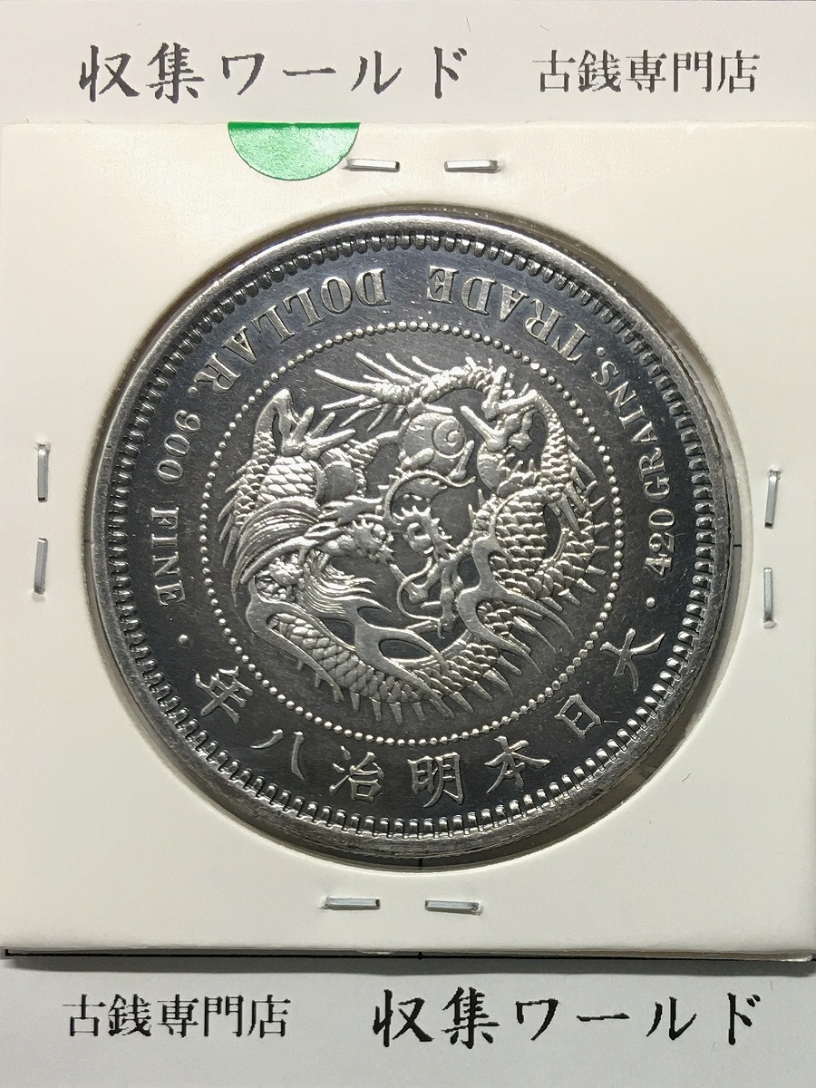 明治二十五年 一円銀貨 la1302 IMG_2612_1200x.jpg?v=1689655847