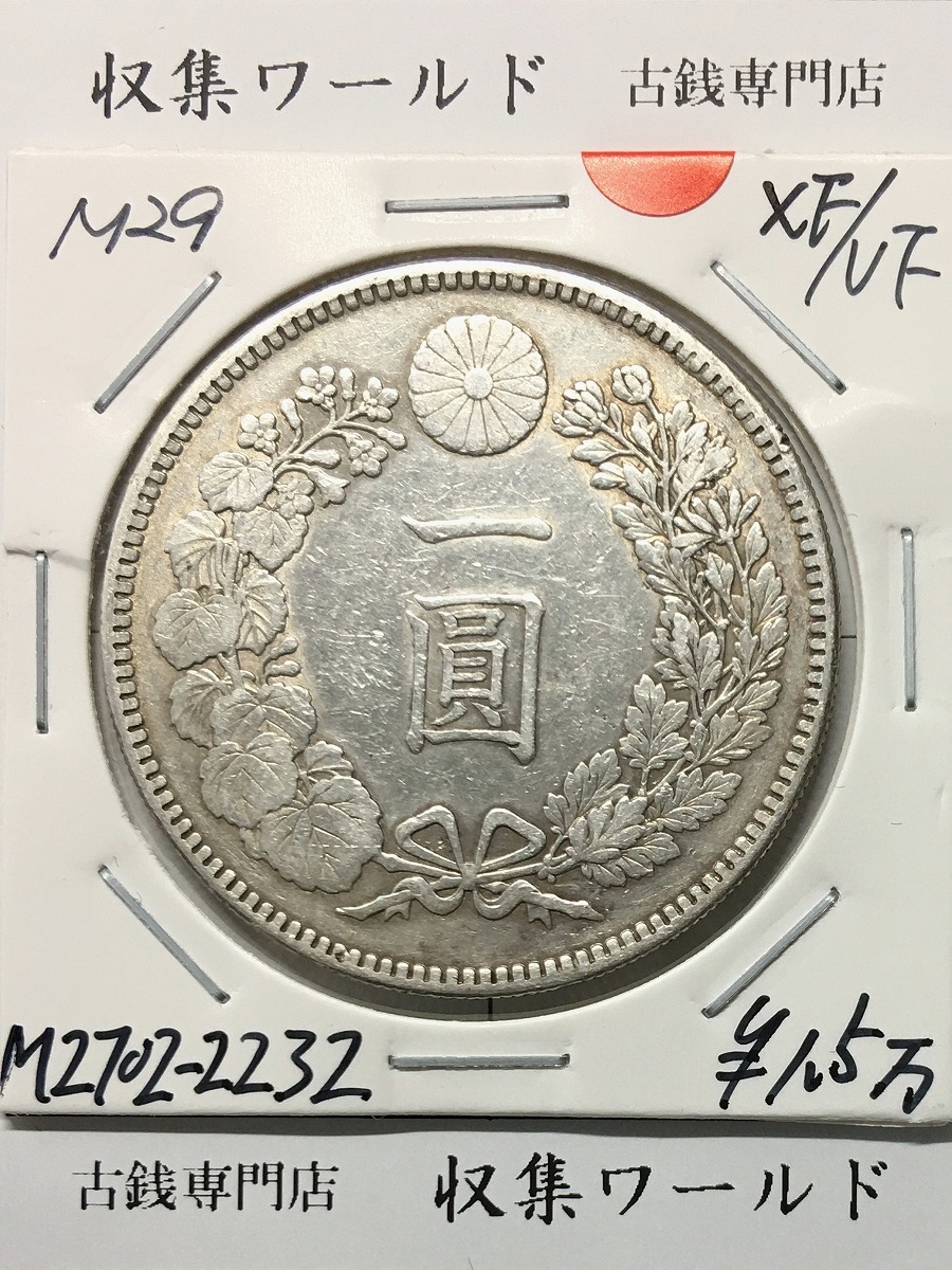 新1円銀貨(小型) 大正3年銘 (1914年) 近代貨幣シリーズ/1圓銀貨 極美品
