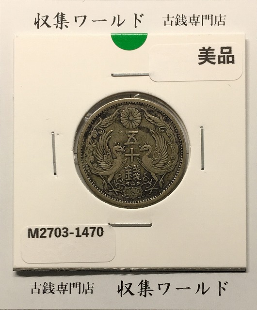 新1円銀貨(小型) 大正3年銘 (1914年) 近代貨幣シリーズ/1圓銀貨 劣化