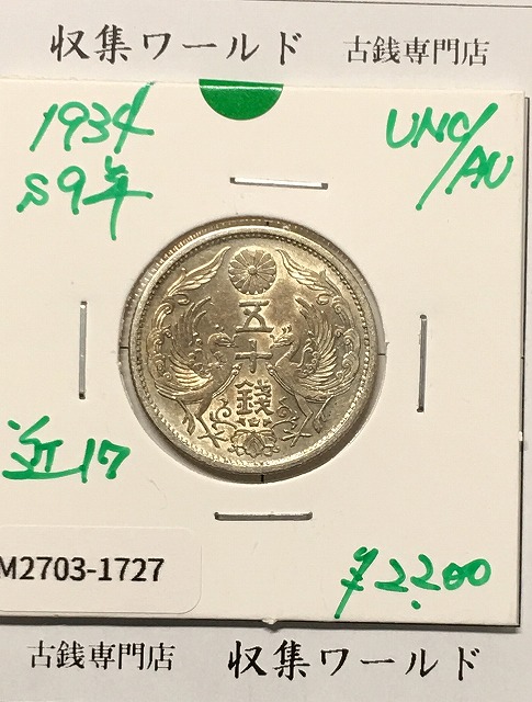 近代貨幣 | 収集ワールド