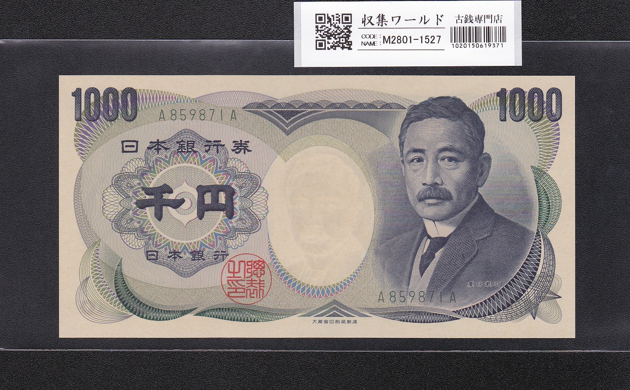 日本銀行500円札 新札 12枚 岩倉具視 新500円札 1969