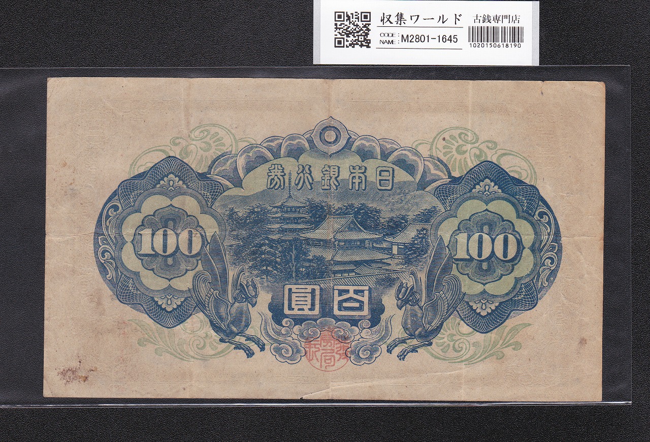 日本古金銀 日本絵銭 佐渡徳通印切銀 佐渡徳通印切銀 買取価格