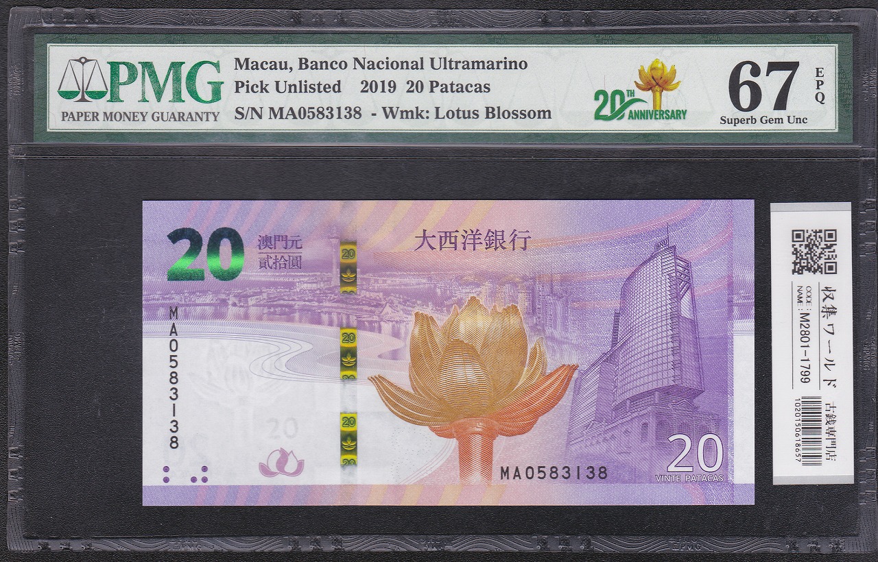 3144 外国切手 マカオ 澳門 1995年センザンコウ 4連刷 3144 外国切手