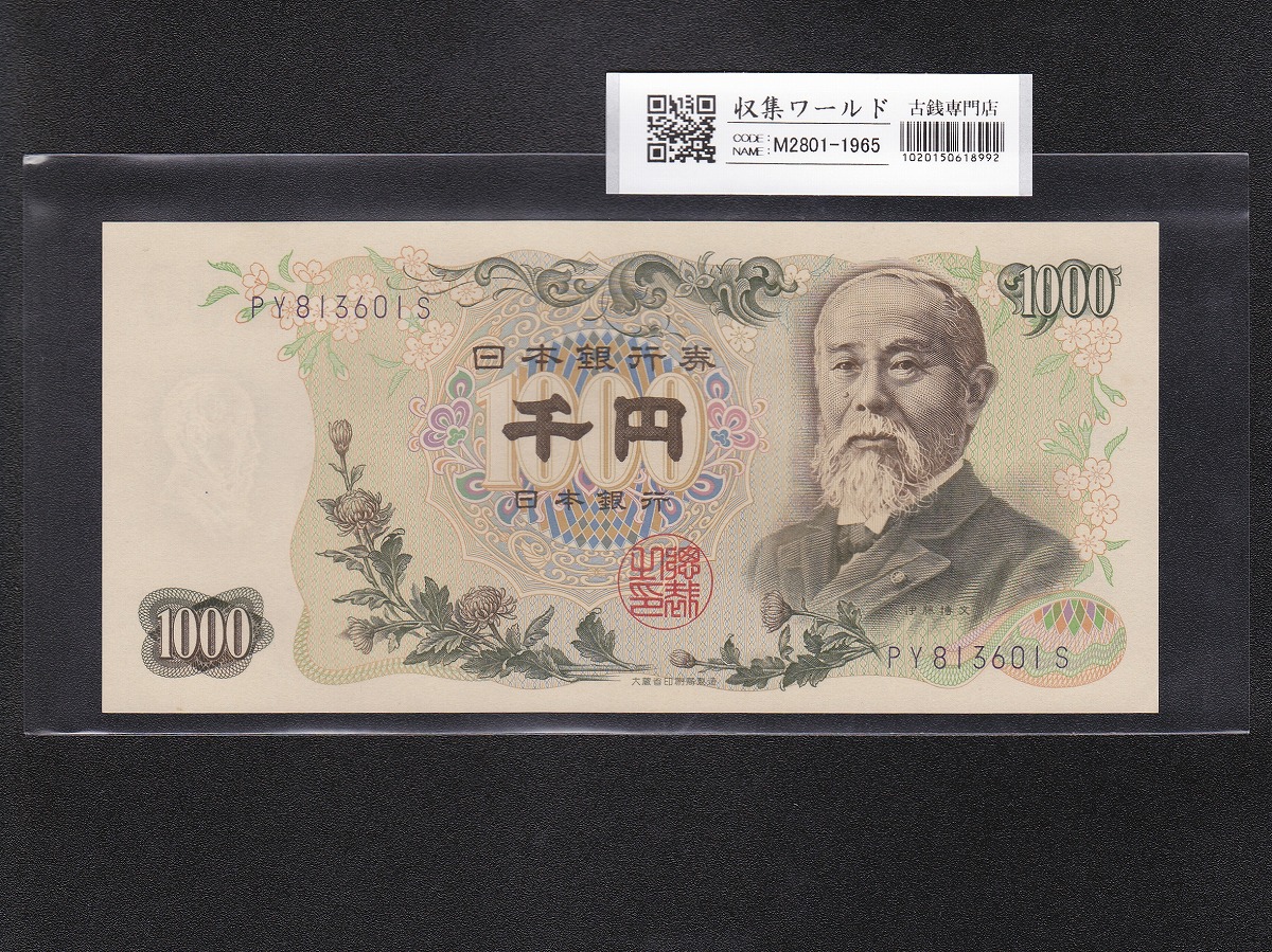 高橋是清 50円紙幣 1951年銘(昭和26年) 前期 1桁 A538416J 未使用