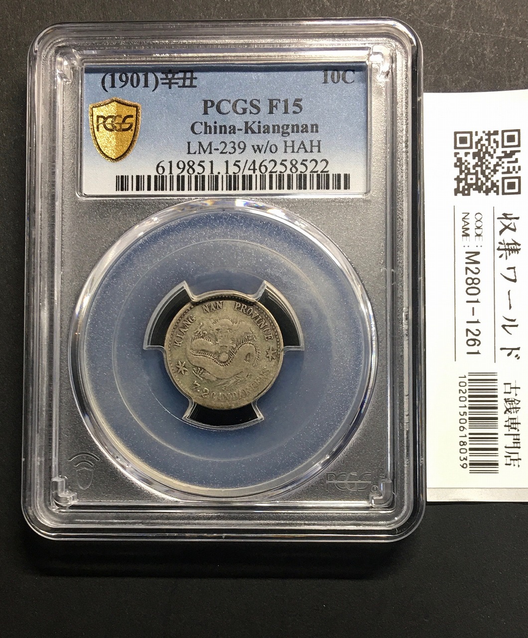 中国 軍務院撫軍長唐 庫平三銭六分 擁護共和記念 PCGS-XF45 | 収集ワールド