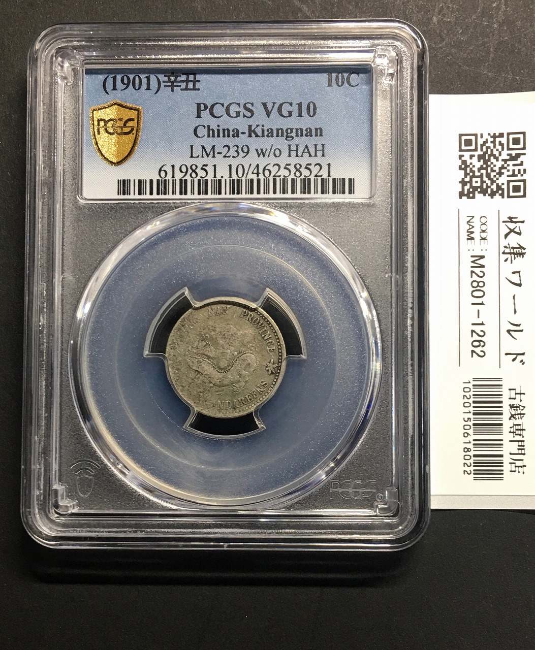 江南省 光緒元宝 1901年(辛丑)七分二厘(10Cents)中国近代小型銀貨 PCGS