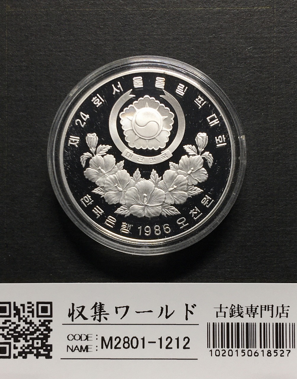 韓国 1988ソウルオリンピック記念 5000wonプルーフ銀貨/マスコット