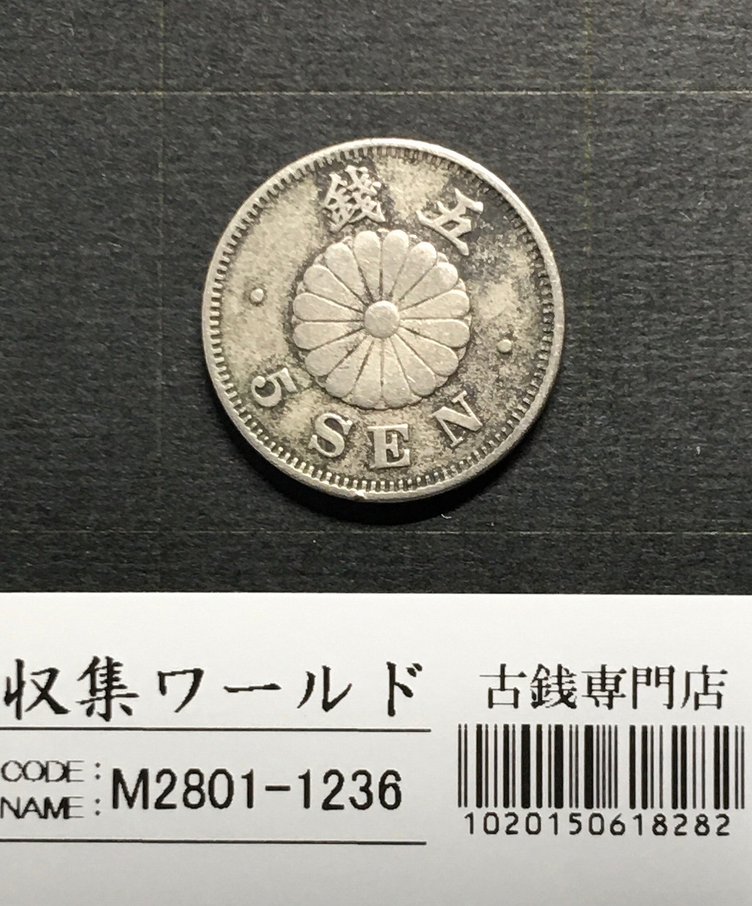 四*人様 成白刀 白人 古文銭 春秋戦国 中国 古銭 貨幣 四*人様 成白刀