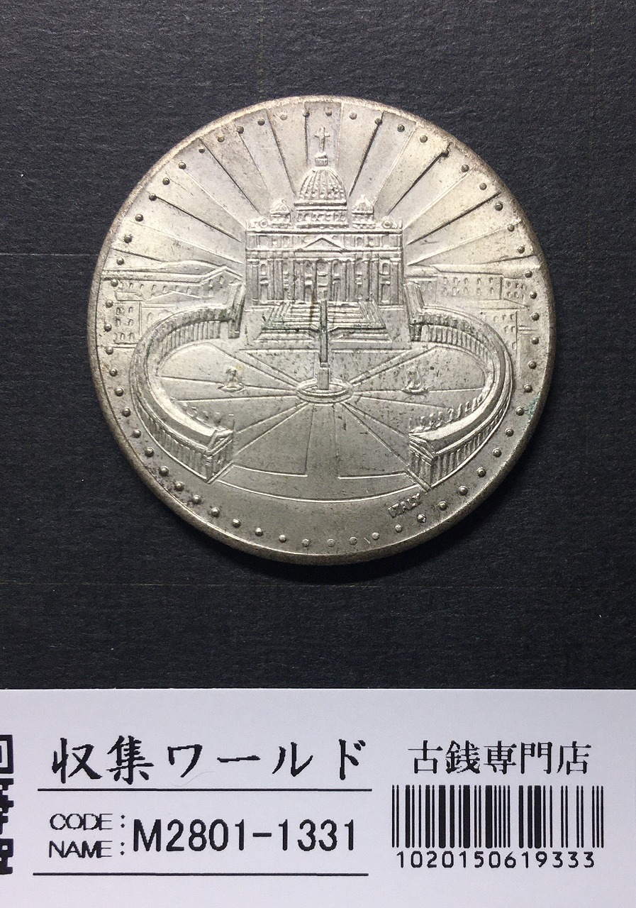 ヨハネ・パウロ2世銀貨 バチカン市国 ローマ教皇庁 ユニセック 未使用