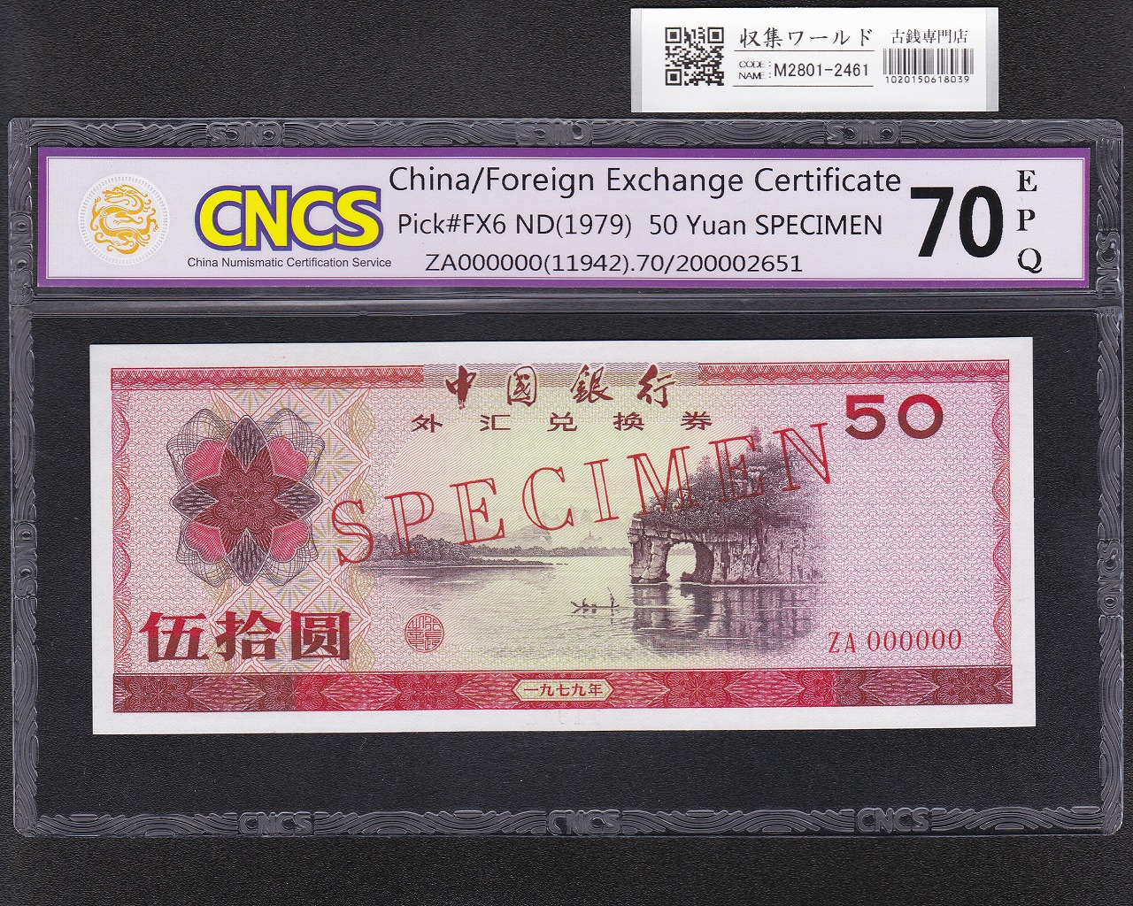 ㉚-8河北省編遣欠餉定期庫券伍圓民国十八