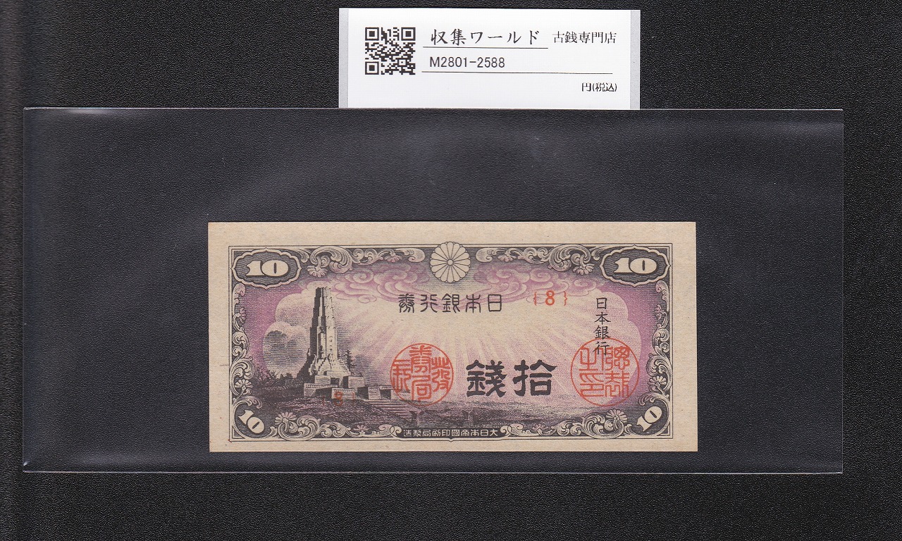 旧紙幣 古札 ピン札 未使用 改造紙幣20銭 本物 希少 明治紙幣 SS